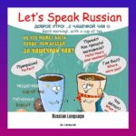 facts-about-Russian-language_2