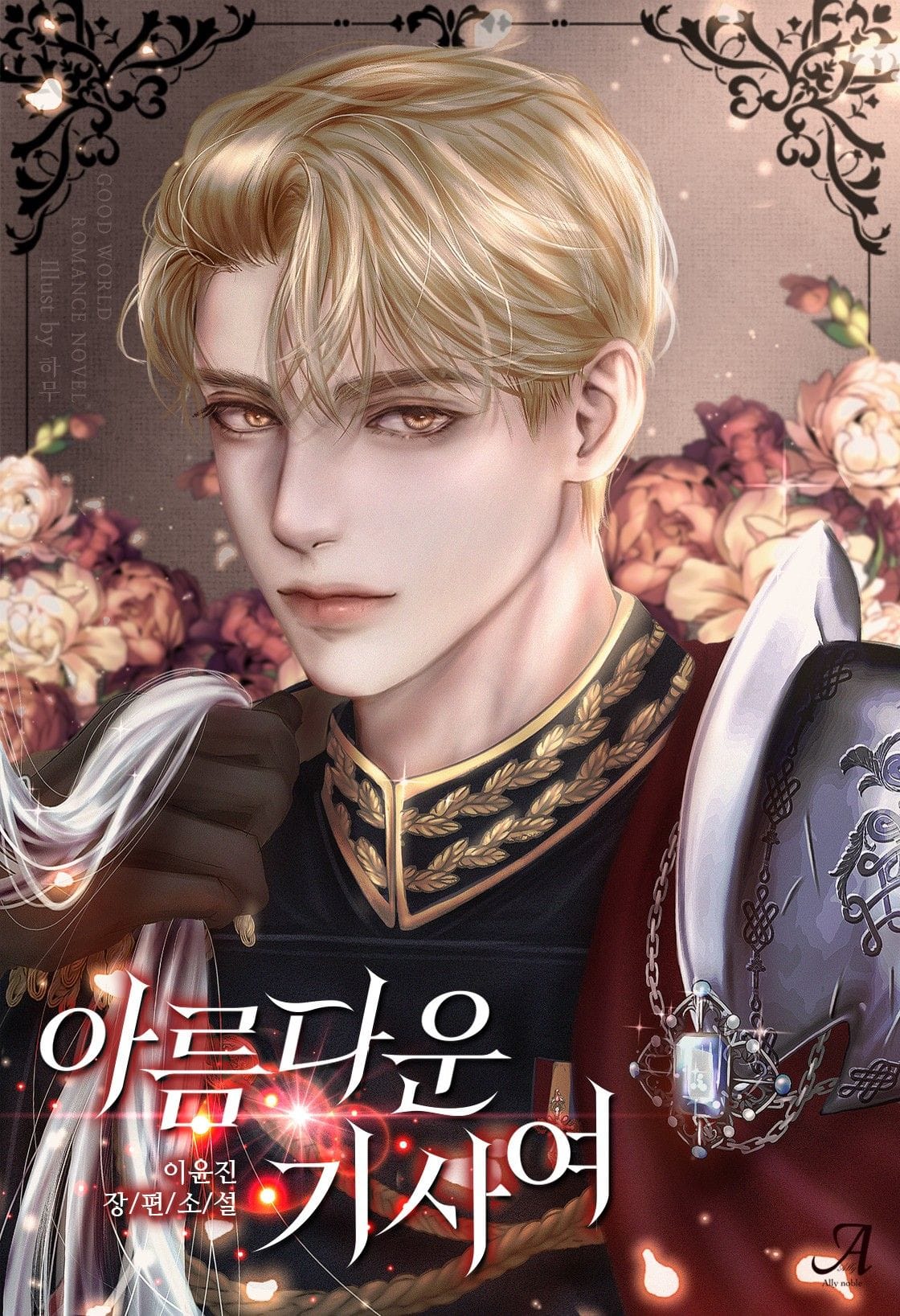 knight of wands as feelings after breakup