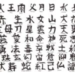 ancient_chinese_symbols