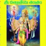 karthaveeryarjuna_stotram_telugu